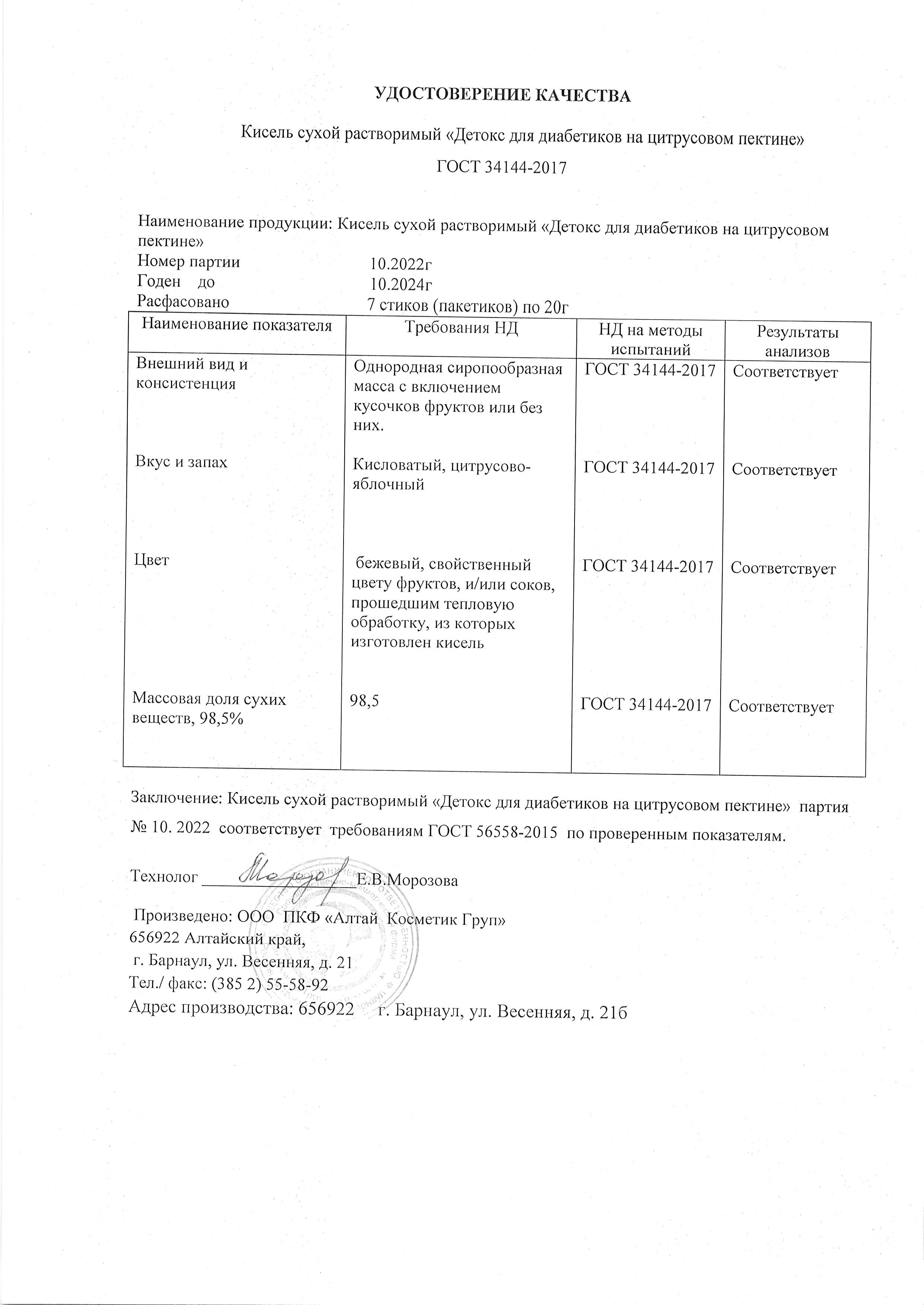 Паспорт №102022